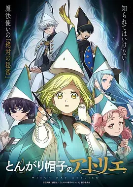 星轨少年 动漫海报